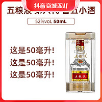 抖音超值购：WULIANGYE 五粮液 普五 第八代 52%vol 浓香型白酒 50ml 单瓶装