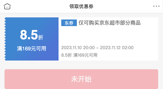 双十一神券来袭 速领食品神券!满99打9折、满169打85折、满159-20元!