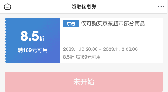 双十一神券来袭 速领食品神券！满99打9折、满169打85折、满159-20元！