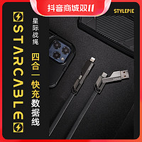 抖音超值购：stylepie 风格派 星际战绳苹果15四合一快充数据线PD60W华为