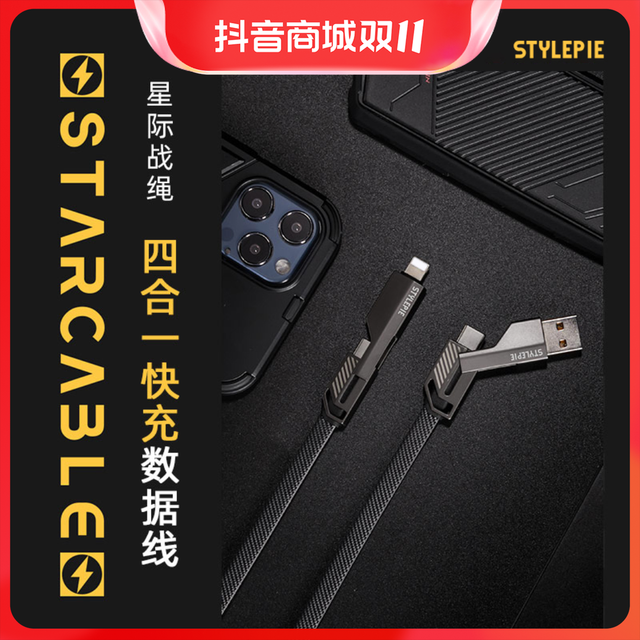 抖音超值购：stylepie 风格派 星际战绳苹果15四合一快充数据线PD60W华为