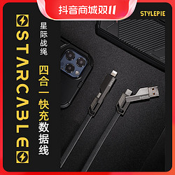 stylepie 风格派 星际战绳苹果15四合一快充数据线PD60W华为