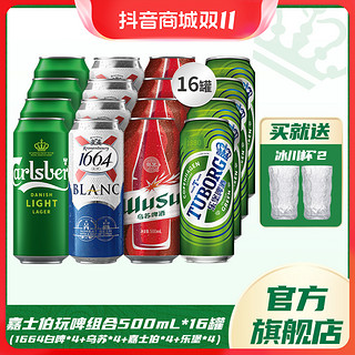 抖音超值购：Carlsberg 嘉士伯 4嘉士伯特醇4白罐4乌苏4乐堡500ml*16罐啤酒