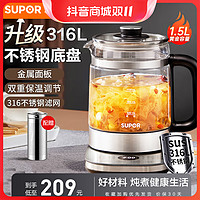 抖音超值购：SUPOR 苏泊尔 养生壶家用多功能316L不锈钢全自动泡茶煮茶器花茶壶电茶壶