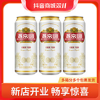 抖音超值购：燕京啤酒 U8小度酒8度啤酒500ml*3听 新鲜优质H