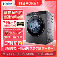 抖音超值购：Haier 海尔 洗衣机洗烘一体机直驱变频超薄除菌螨1496洗衣机