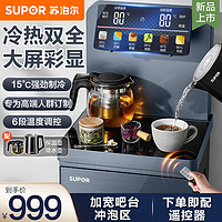 抖音超值购：SUPOR 苏泊尔 茶吧机家用高端饮水机制冷立式泡茶机下置水桶智能遥控