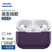 抖音超值购：PHILIPS 飞利浦 苹果AirPodspro2耳机套防震防震水洗防摔简约商务耳机套