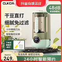 抖音超值购：CUKO全自动家用多功能免过滤破壁机小型迷你低噪豆浆机果蔬料理机
