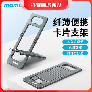 抖音超值购：momax 摩米士 便携卡片折叠手机支架铝合金超薄创意多功能懒人支架