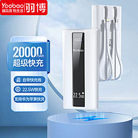 抖音超值购：Yoobao 羽博 适用于华为22.5W双线20000毫安移动电源小巧便携大容量充电宝