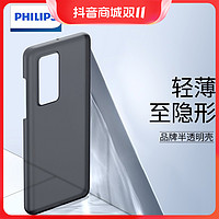 抖音超值购：PHILIPS 飞利浦 适用华为P60/50/40/30手机壳40pro磨砂超轻薄防摔手机套