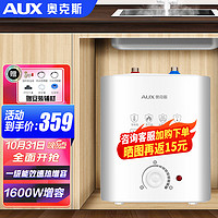 AUX 奥克斯 小厨宝电热水器 一级能效6L