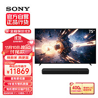 SONY 索尼 XR-75X90L+HT-S2000 影音游戏套装 一键3D环绕