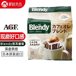 AGF 深度焙煎 挂耳咖啡 126g