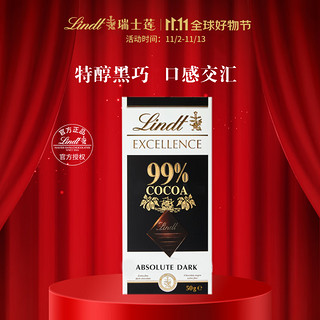 Lindt 瑞士莲 EXCELLENCE特醇 99%可可黑巧克力 50g 排块装