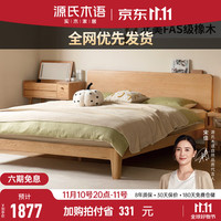 源氏木语实木床橡木主卧原木双人床简约斜靠大板床家用高靠背大床 原木色低铺床Y00B84;1.5*1.9m