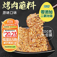 特瑞肯 TRICON) 烧烤撒料 火锅烤肉蘸料 原味五香花生碎蘸料500g