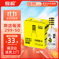 HONEY RELIEF 蜂解 蜂蜜水分离式新鲜柠檬蜜汁0脂便捷式360g*6瓶饮料整箱