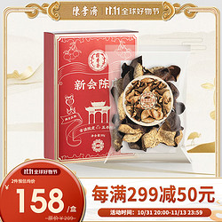 陳李濟 优品橘香斋 新会陈皮 五年足年陈化大红皮 50g/盒