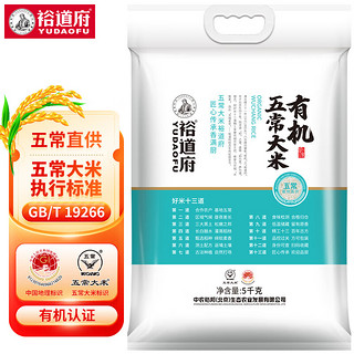 YUDAOFU 裕道府 有机 稻花香米 5kg