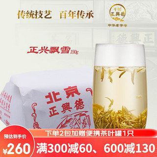 Niujie Zhengxingde 牛街正興徳 2023新茶茉莉花茶中华浓香型老北京茶叶正兴飘雪散装150g