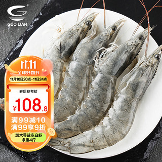 GUOLIAN 国联 精选对虾 2kg