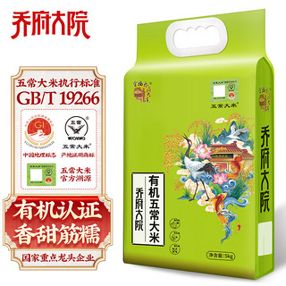 金福乔府大院 有机五常大米 5kg