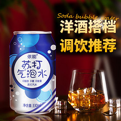 yineng 依能 苏打气泡水 原味 330ml*24听