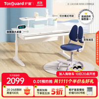 护童(Totguard)学习桌小可升降书桌写字平板桌椅套装【超大桌面】简约大白桌 DW120P1-Y+低书架+G5百搭椅_蓝