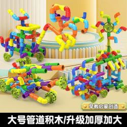OTHER 儿童DIY拼插大号水管道积木塑料幼儿园早教拼装水管积木玩具 大号管道积木158pcs-袋装