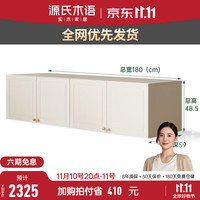 源氏木语实木衣柜法式奶油风卧室衣橱家用换衣间简约白色储物柜子 1.8米四门顶柜(1800*590*485mm)