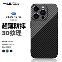 valea 瓦力 苹果15pro手机壳碳纤维纹iPhone15pro保护套凯夫拉手感摄像头精孔全包防摔抗污防指纹超薄硬壳-黑白拼色