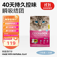 Odorlock 晶乐客 美国OdorLock晶乐客猫砂矿砂膨润土猫砂除臭无尘婴儿粉25磅