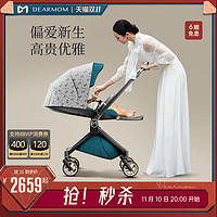 DearMom 希腊魔镜婴儿车双向轻便新生儿可坐躺折叠宝宝手推车便携