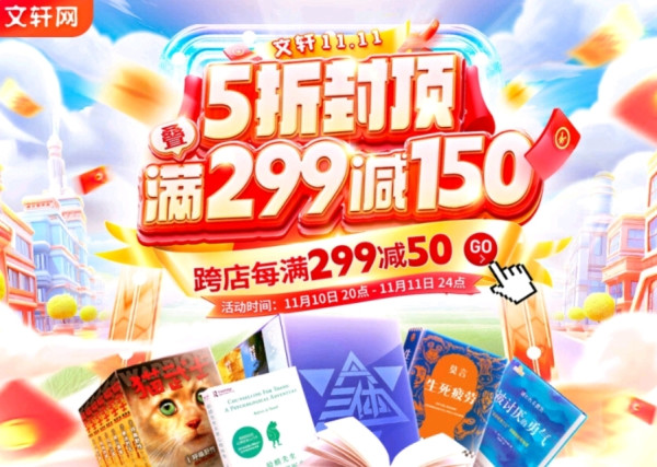 京东 文轩网旗舰店 双11图书促销