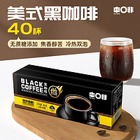 CHNFEI CAFE 中啡 速溶黑咖啡 经典美式 2g*40袋