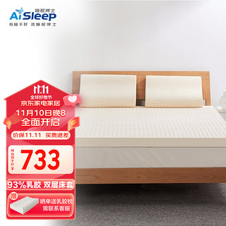 Aisleep 睡眠博士 安睡系列 乳胶床垫 150*200*5cm