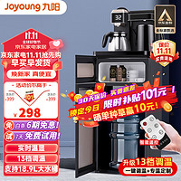 Joyoung 九阳 茶吧机 家用多功能智遥控大屏显示立式下置式饮水机 双口出水24小时保温