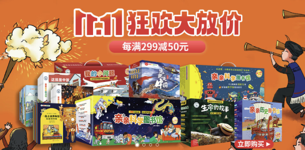 京东 阿卡狄亚童书馆旗舰店 双11促销
