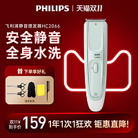 PHILIPS 飞利浦 婴儿宝宝推子理发器剃发电动静音无声儿童剪头发自助理发器