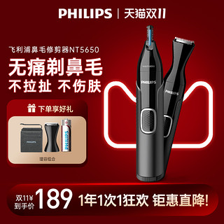 PHILIPS 飞利浦 鼻毛修剪器男士女士多功能电动剃鼻毛器清理器NT5650修眉刀