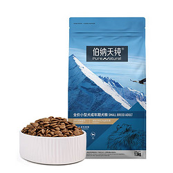 Pure&Natural 伯纳天纯 全价小型犬成年期犬粮 250g