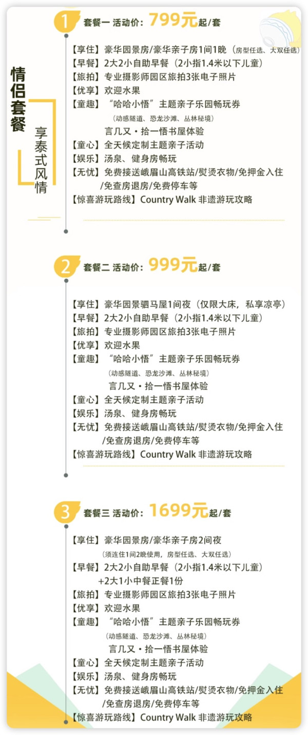 峨眉山脚下!能遛娃能泡汤!峨眉山蓝光己庄酒店 多房型1-2晚套餐(含2大2小早餐+哈哈小悟亲子乐园畅玩+旅拍+汤泉体验)