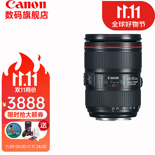 Canon 佳能 EF标准变焦镜头 全画幅单反相机镜头 EF24-105F4 IS USM L级（白盒）