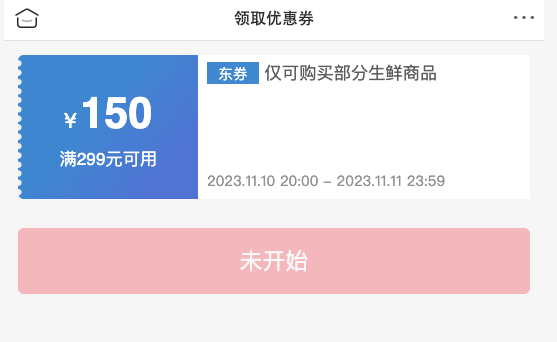 京东生鲜预制菜5折券再来 满299-150元、满199-100元 满99打7折券