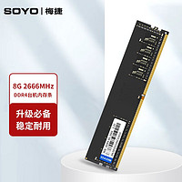 SOYO 梅捷 DDR4 2666 台式机内存条 8GB