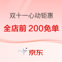 10日20点、促销活动：京东 九牧 双十一心动钜惠