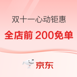京东 九牧 双十一心动钜惠