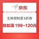 京东生鲜预制菜5折券再来  满299-150元、满199-100元  满99打7折券